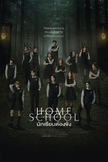 სკოლა-პანსიონი / Home School / นักเรียนต้องขัง