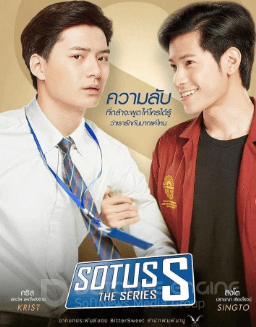 სოტუსი 2 / Sotus / โซตัสเอสเดอะซีรีส์