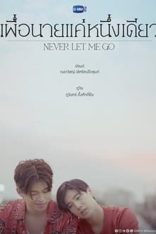 არასდროს გამიშვა / Never Let Me Go / เพื่อนายแค่หนึ่งเดียว