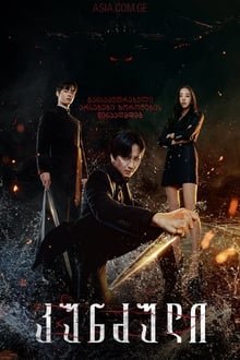 კუნძული / Island / 아일랜드