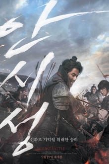 დიდებული ბრძოლა / The Great Battle