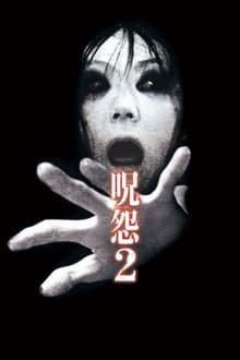 წყევლა 2 /  The Grudge 2