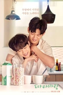 მიჰყევი ქარს / Sing My Crush, Follow the Wind