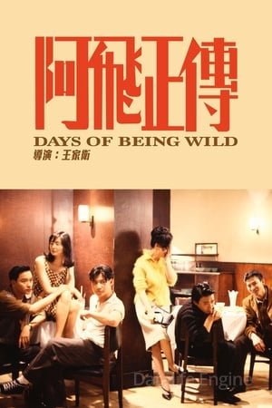 ველური დღეები / Days of Being Wild