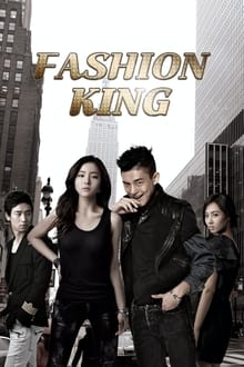 მოდის მეფე / Fashion King
