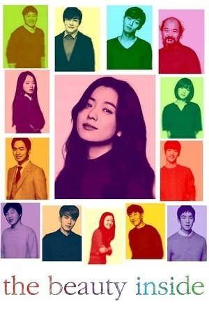 შინაგანი სილამაზე / The Beauty Inside