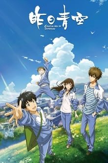 გუშინდელი კრისტალური ცა გუშინდელი კრისტალური ცა / Crystal Sky of Yesterday / Zuori Qing Kong