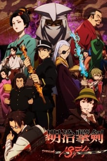 მეიჯი გეკენი 1874 / Meiji Gekken: 1874