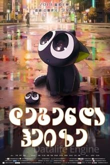 ლეგენდა ჰეიზე / The Legend Of Hei