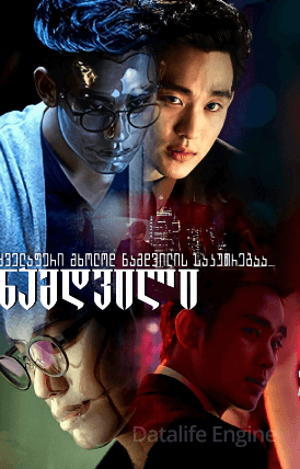 ნამდვილი  / Real