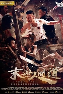 აპოკალიფსში დაკარგული / Lost in Apocalypse