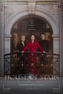 ვარსკვლავების სახლი / House of Stars