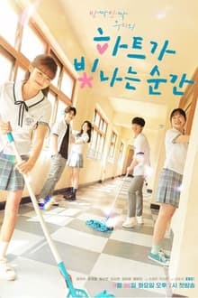 მომენტი, როდესაც გული ანათებს / The Moment the Heart Shines