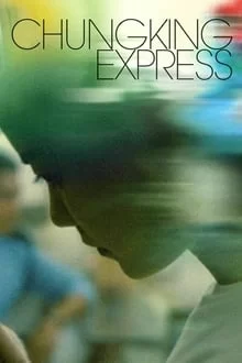 ჩუნცინის ექსპრესი / Chungking Express