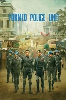 პოლიციის სამაშველო გუნდი / Formed Police Unit