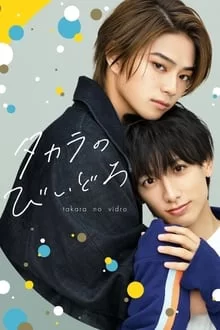 ტაკარას საგანძური / Takara's Treasure