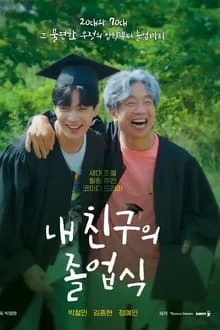 ჩემი მეგობრის გამოსაშვები ცერემონია / My Friend's Graduation Ceremony