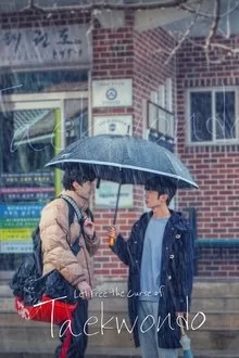 გატეხე ტაეკვანდოს წყევლა / Let Free the Curse of Taekwondo