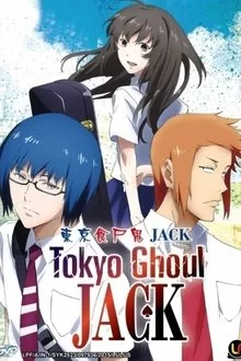 ტოკიო გული: ჯეკი / Tokyo Ghoul: Jack