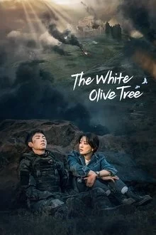 თეთრი ზეთისხილის ხე / The White Olive Tree