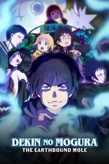 დეკინ მოღურა: მიწას მიჯაჭვული მოლა / Dekin no Mogura: The Earthbound Mole