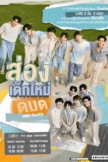 დომუნდის წყვილების ვლოგი / DMD vlog