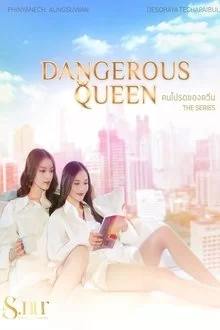ქვინის ფავორიტი / Dangerous Queen / Queen's Favorite