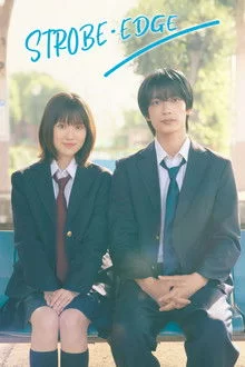 შენით დაბრმავებული / Strobe Edge