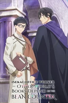 ისეკაი ოფისის თანამშრომელი / Isekai Office Worker: The Other World's Books Depend on the Bean Counter