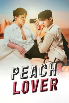 ატმის მოყვარული / Peach Lover