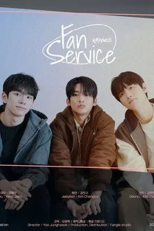 ფანსერვისი / Fan Service
