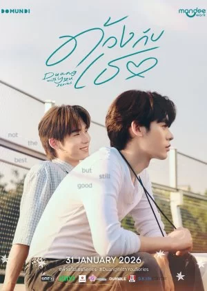 დუანი შენთან ერთად / Duang with You