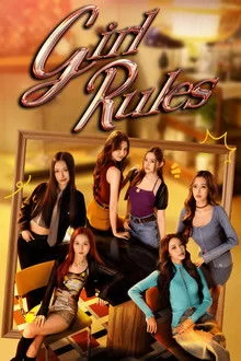 გოგოს წესები / Girl Rules