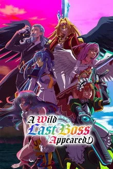 უკანასკნელი ველური ბოსის გამოჩენა! / A Wild Last Boss Appeared!