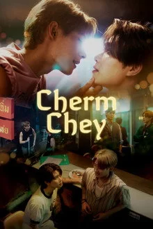 ჩერმჩეი / ChermChey