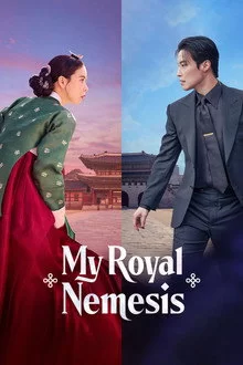 საბედისწერო მეტოქე / My Royal Nemesis
