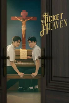 სამოთხის ბილეთი / Ticket to Heaven
