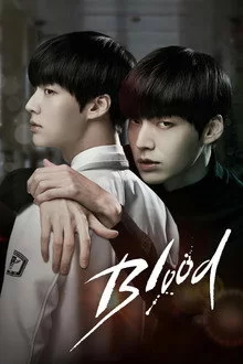 სისხლი / Blood