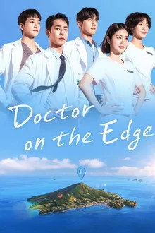მტკიცე ექიმი / Doctor on the Edge