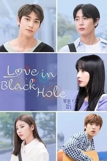 სიყვარული და შავი ხვრელი / Love in Black Hole