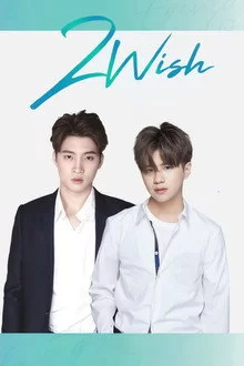 თუ და ვიში / 2Wish